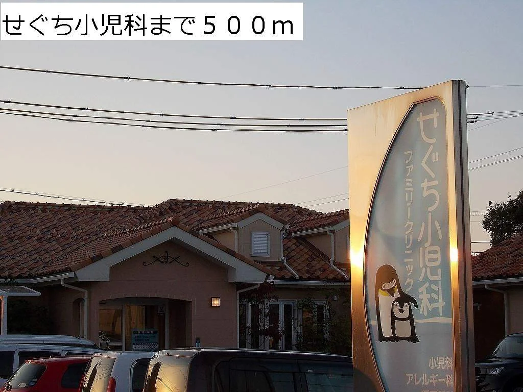 せぐち小児科まで500m