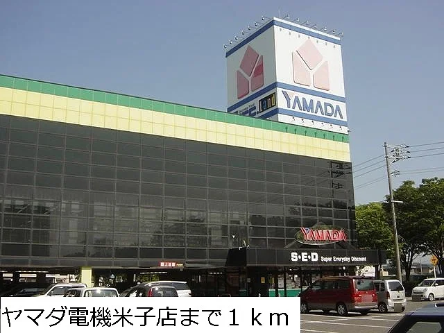 ヤマダ電機米子店まで1000m