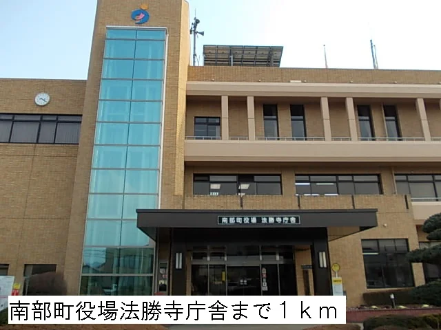 南部町役場法勝寺庁舎まで1000m