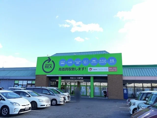 ワンダーREXまで360m