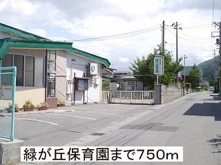 緑が丘保育園まで750m