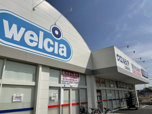 ウエルシア土浦東都和店まで2000m