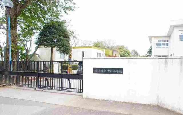 大日小学校まで750m