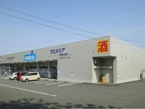 ウエルシアまで700m