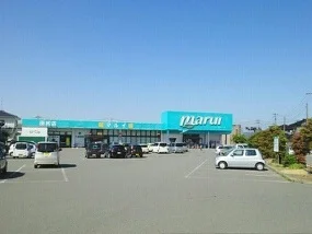スーパーマルイ柏崎田尻店まで1100m