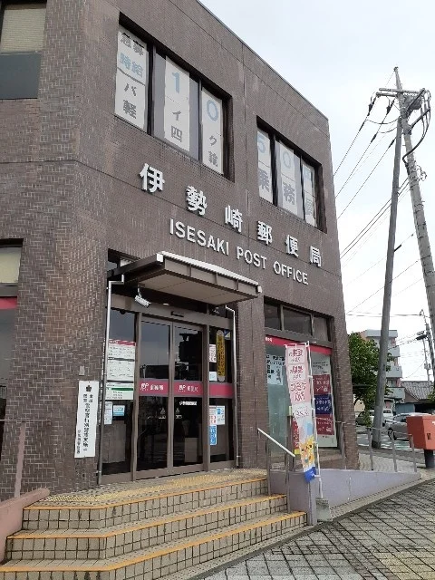 伊勢崎郵便局まで1000m