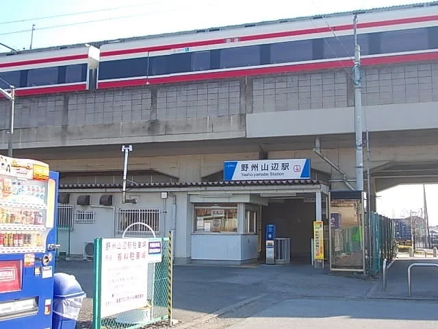 野州山辺駅まで1200m