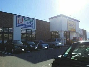 ゲオ塩沢店まで570m