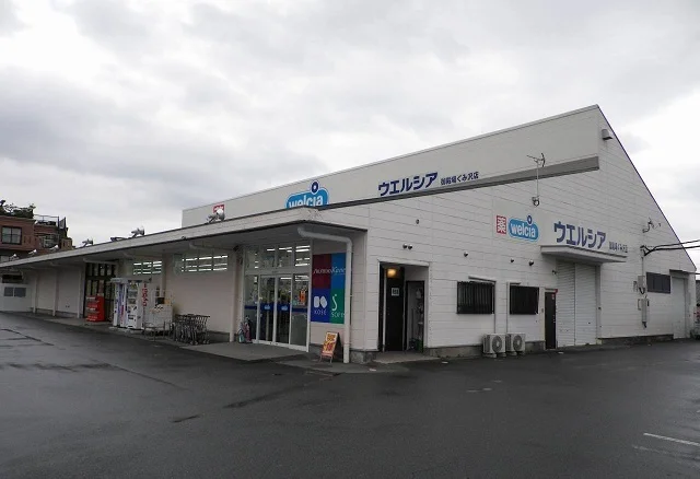 ウエルシア御殿場ぐみ沢店まで500m