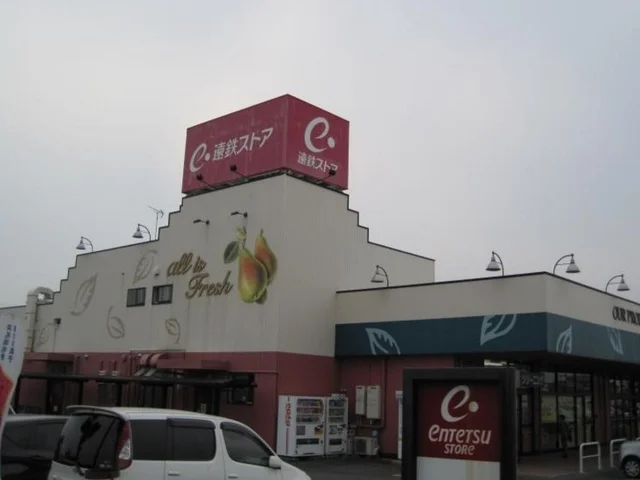 遠鉄ストア大人見店まで40m