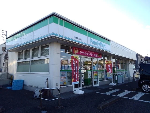 ファミリーマート富士宮田中町店まで650m