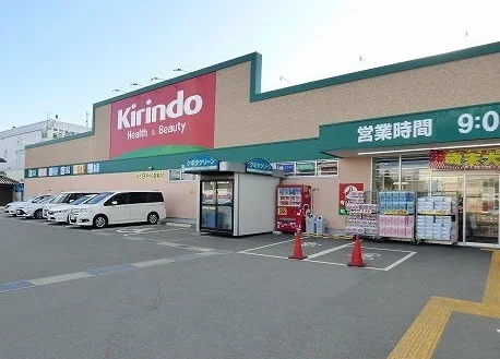 キリン堂　森田店まで270m