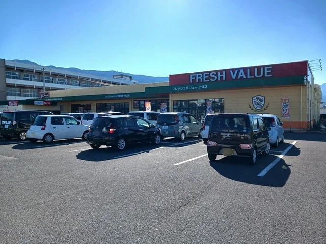 フレッシュバリュー上分店まで673m