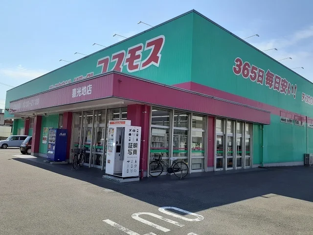 コスモス喜光地店様まで150m