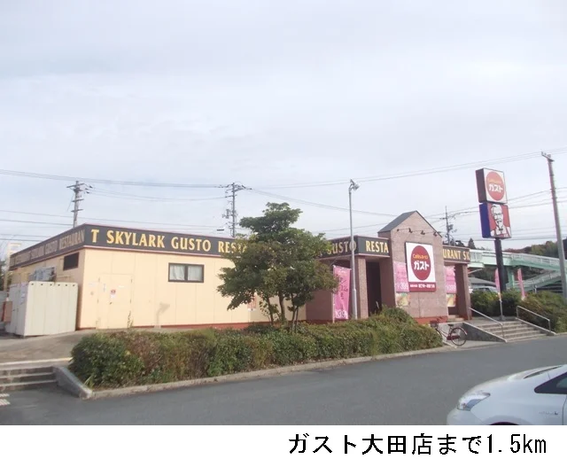 ガスト大田店まで1500m