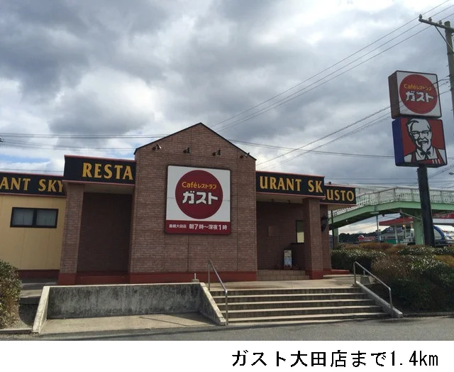 ガスト大田店まで1400m
