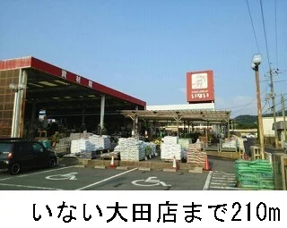 いない大田店まで210m