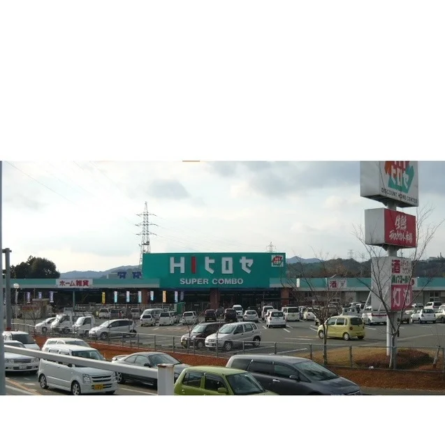 HIヒロセまで350m