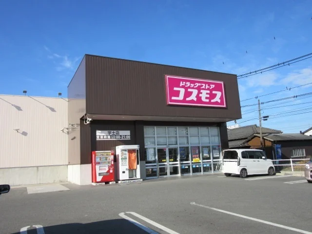 コスモス宇土店まで3800m
