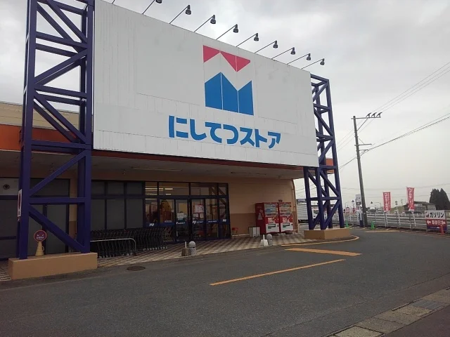 にしてつストア　北茂安店まで1370m