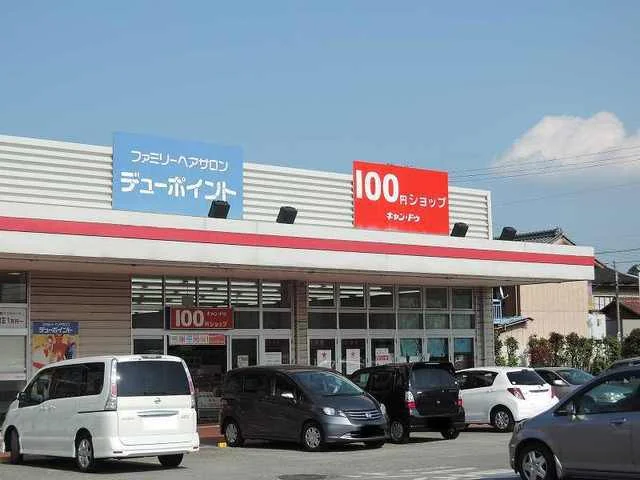 １００円ショップ　キャン・ドゥまで350m