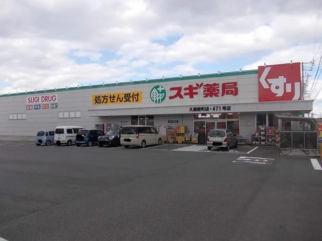 スギ薬局まで500m