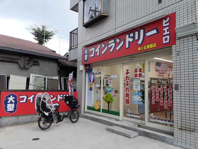 コインランドリーピエロまで240m