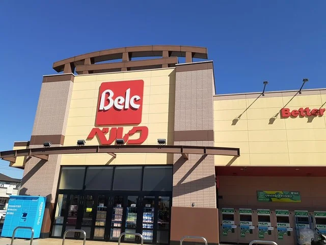 ベルク野田柳沢店まで250m