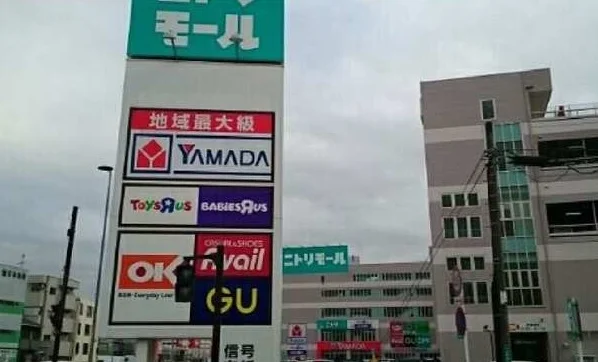 ニトリモール相模原まで800m