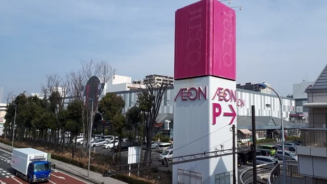 イオンショッピングセンターまで350m