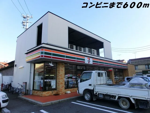 セブンイレブンまで600m
