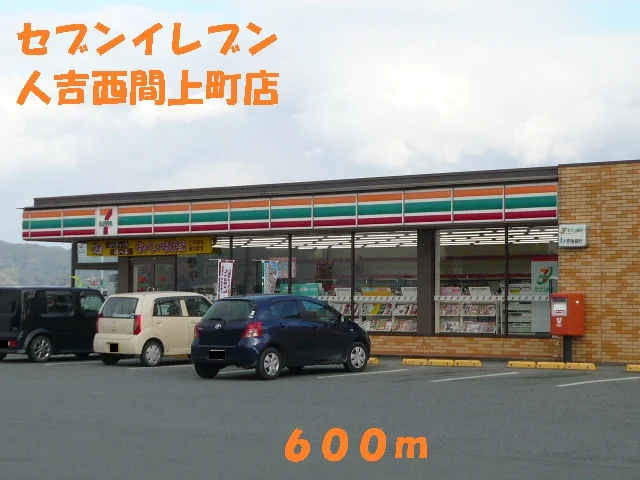 セブンイレブン西間上町店まで600m