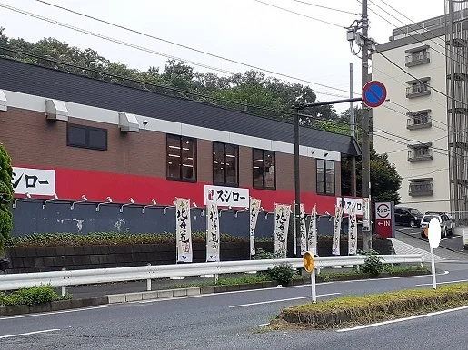 スシローまで550m