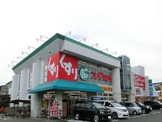 スギ薬局まで850m