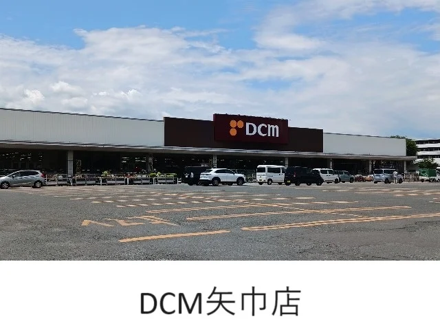 DCM矢巾店まで630m