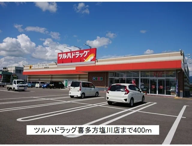 ツルハドラッグ喜多方塩川店まで400m