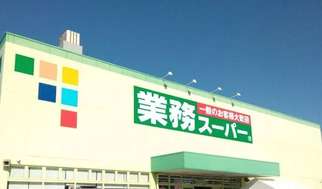 業務スーパー 小名浜店まで2300m