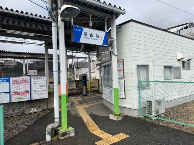 樅山駅まで1300m