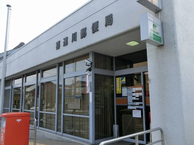 喜連川郵便局まで1200m