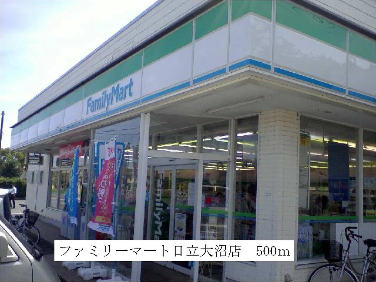 ファミリーマート　日立大沼店まで500m