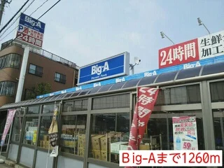 Ｂig-Aまで1260m