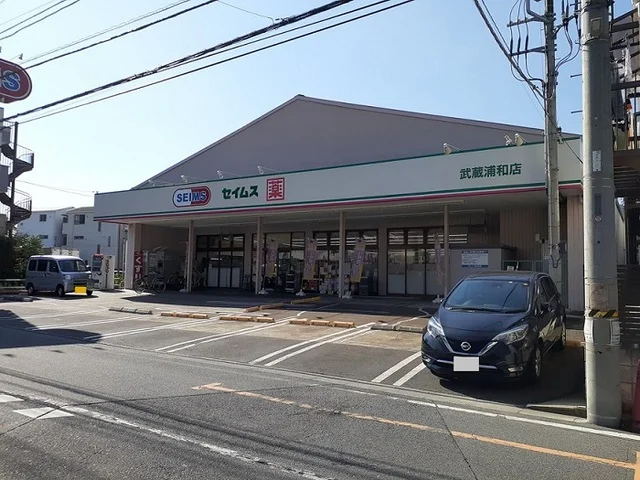 ドラッグセイムス　武蔵浦和店まで300m