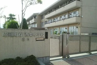 西条小学校まで300m