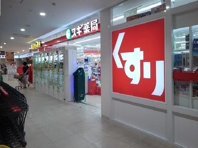 スギ薬局まで620m