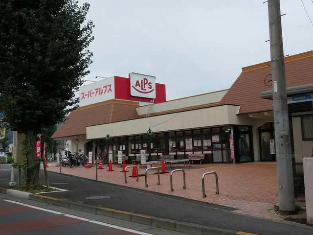 スーパーアルプスまで750m