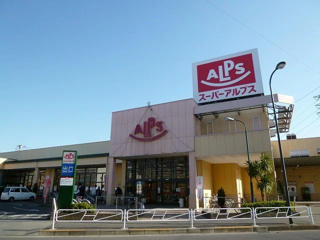 アルプスまで550m