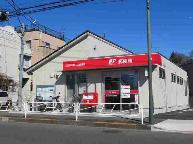 中野山王郵便局まで850m