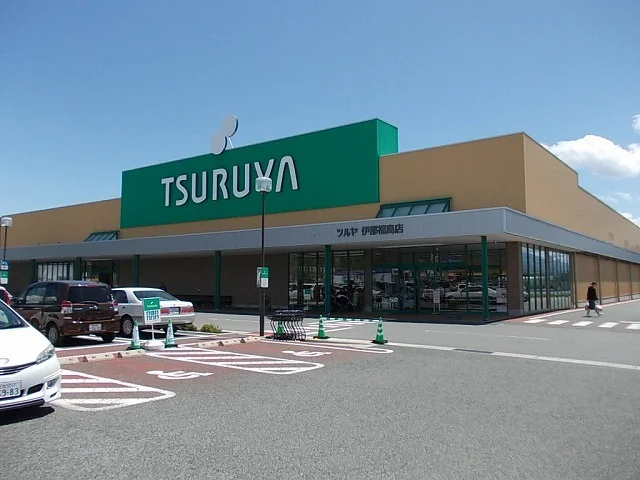 ツルヤ　伊那福島店まで1800m