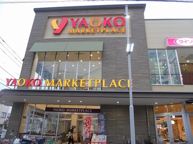 ヤオコーまで550m