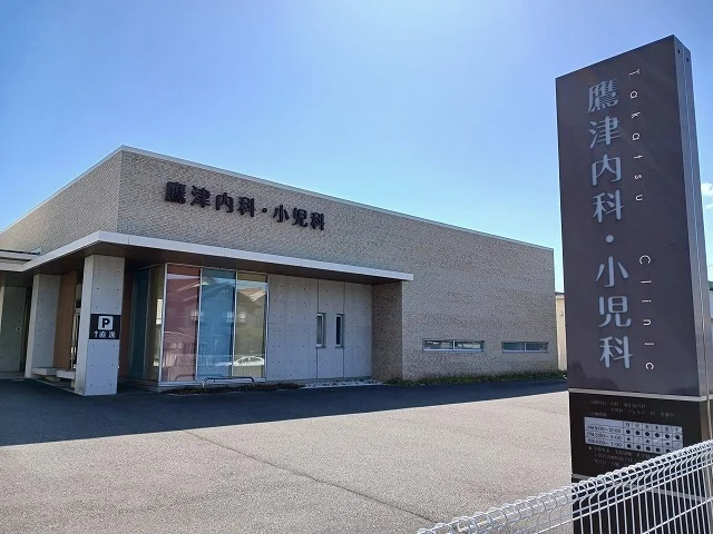 鷹津内科・小児科まで120m